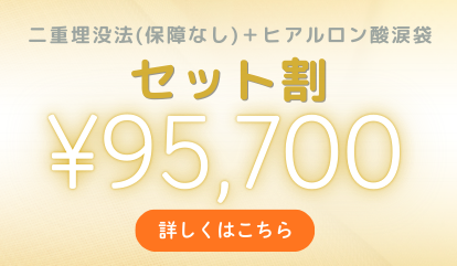 セット割料金